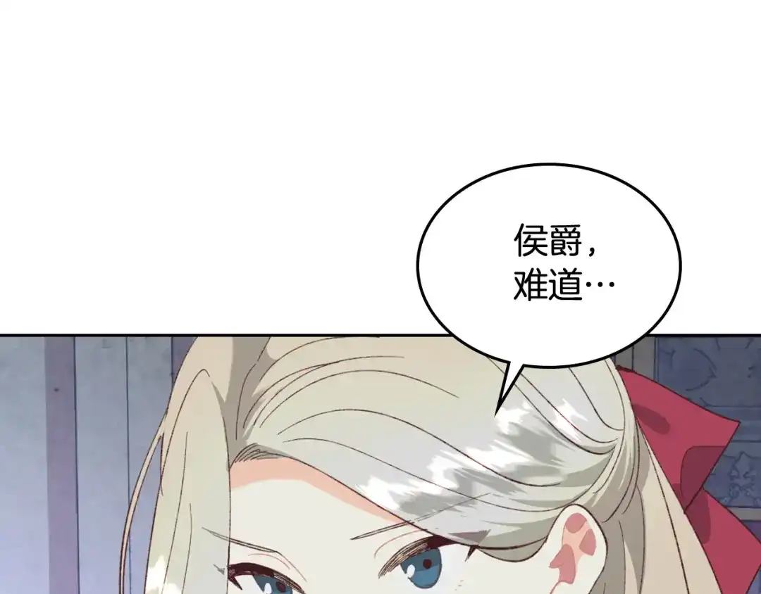 皇帝与女骑士 第125话 结婚的理由 第145页