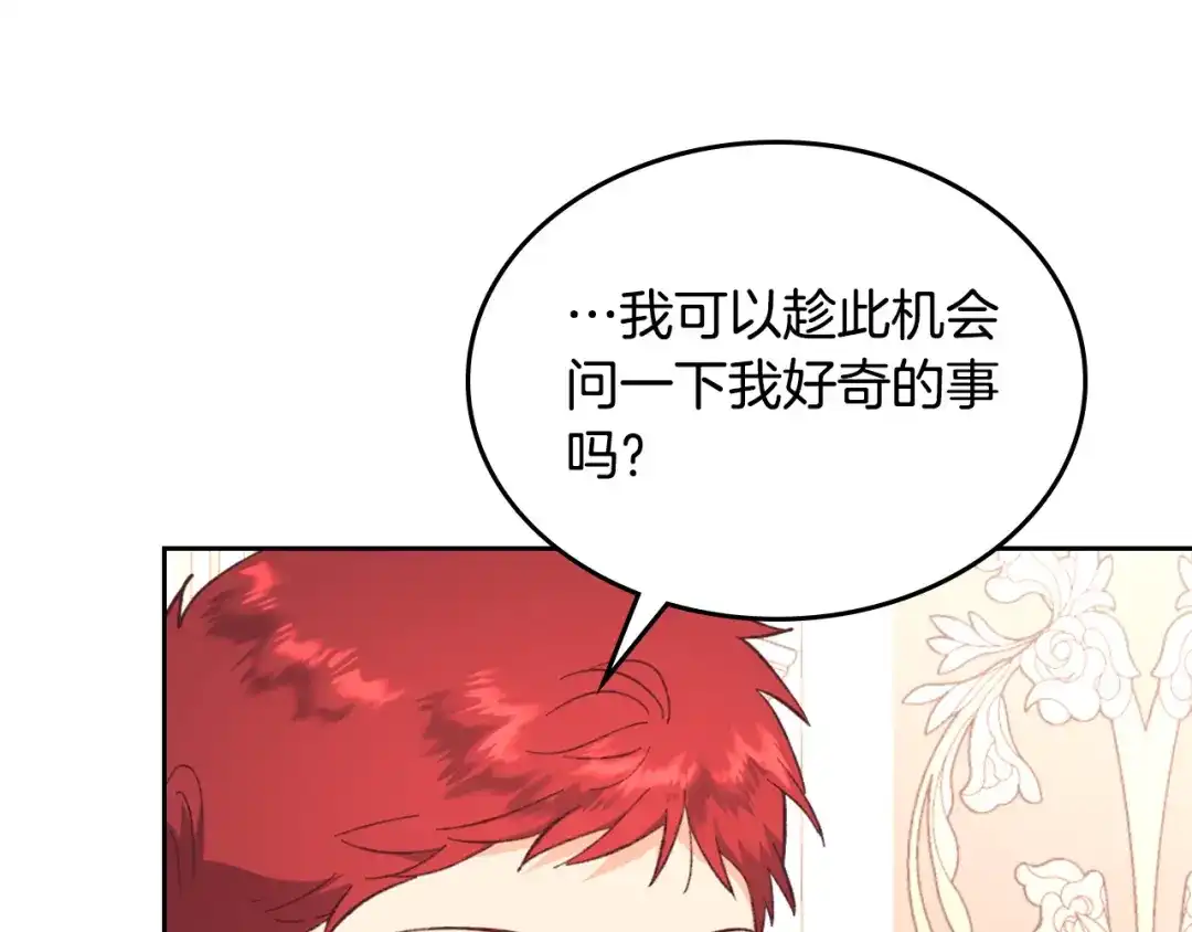 皇帝与女骑士 第125话 结婚的理由 第61页