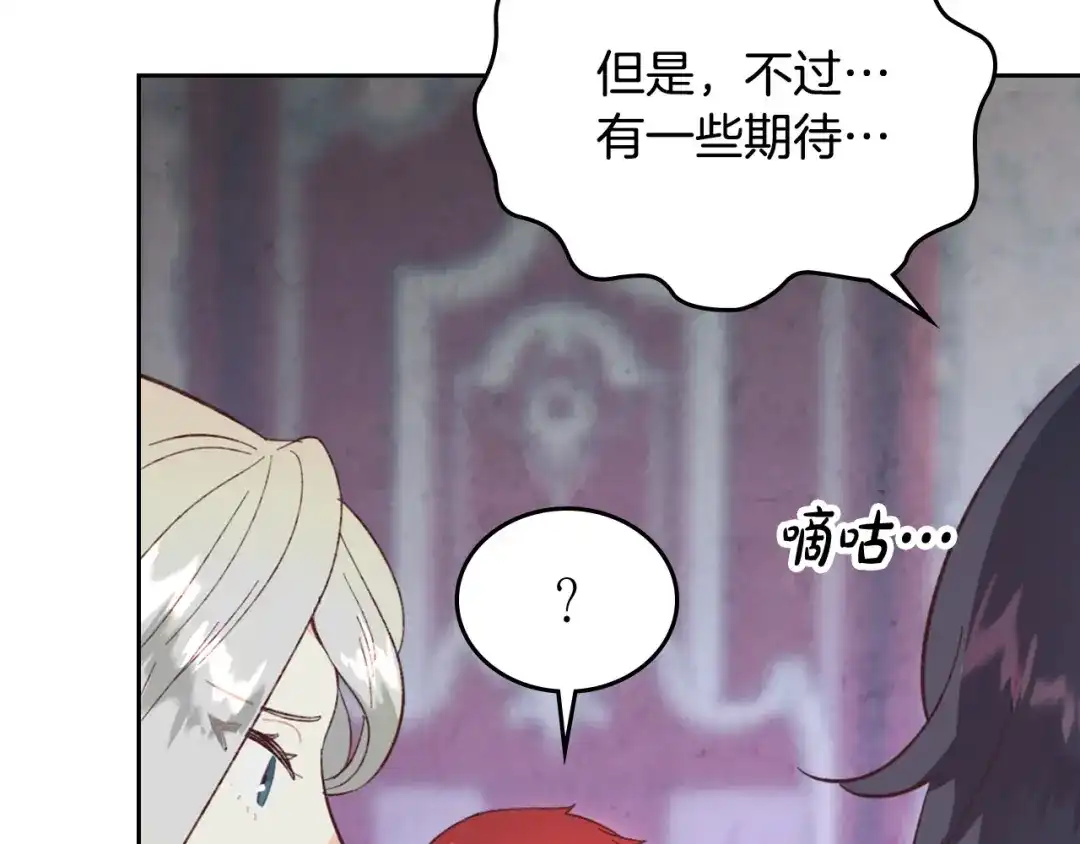 皇帝与女骑士 第125话 结婚的理由 第114页