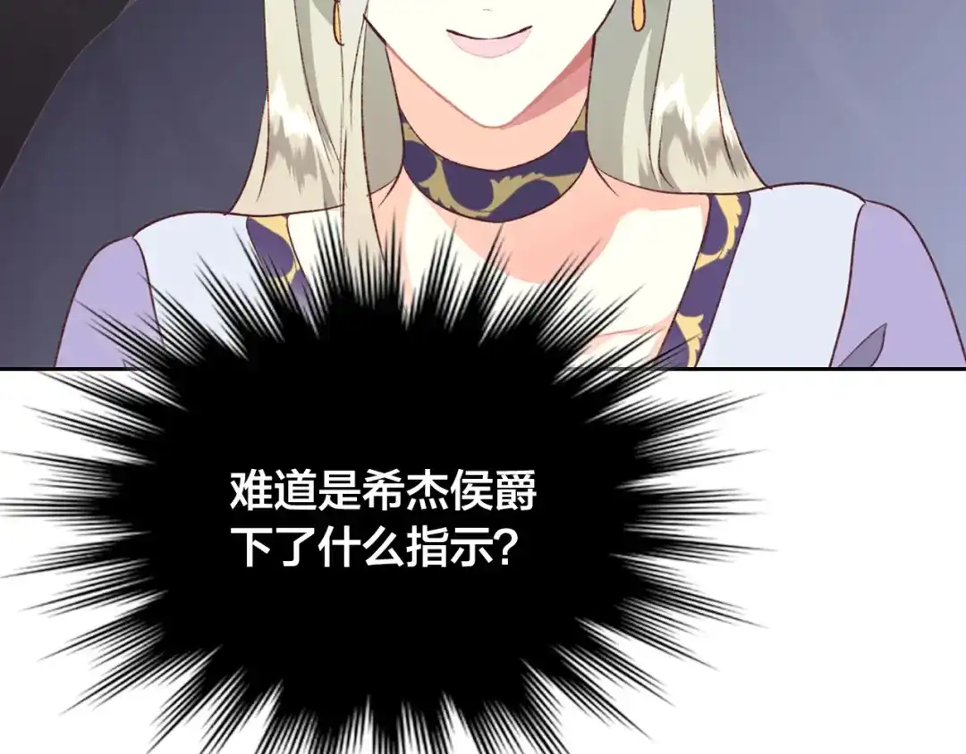 皇帝与女骑士 第125话 结婚的理由 第40页