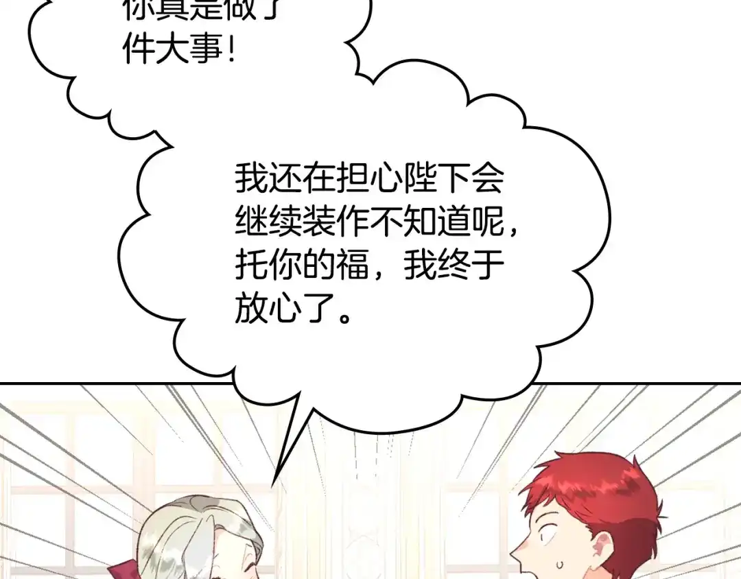 皇帝与女骑士 第125话 结婚的理由 第10页