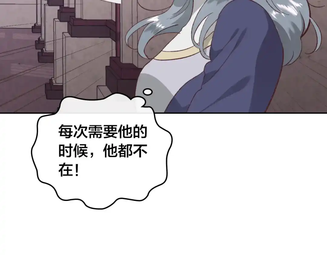 皇帝与女骑士 第125话 结婚的理由 第171页