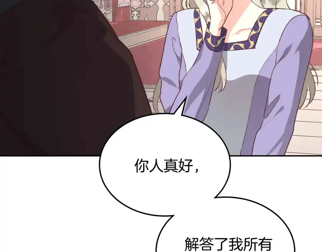 皇帝与女骑士 第125话 结婚的理由 第54页