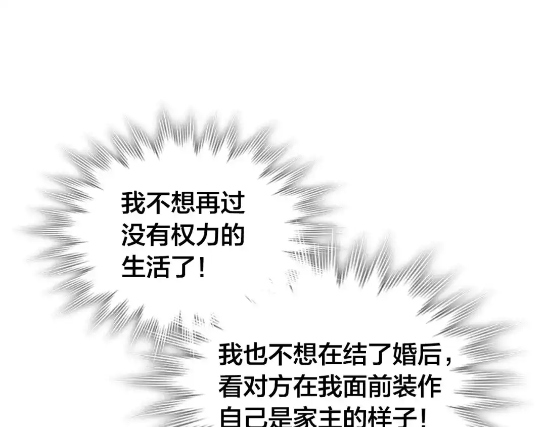 皇帝与女骑士 第125话 结婚的理由 第134页