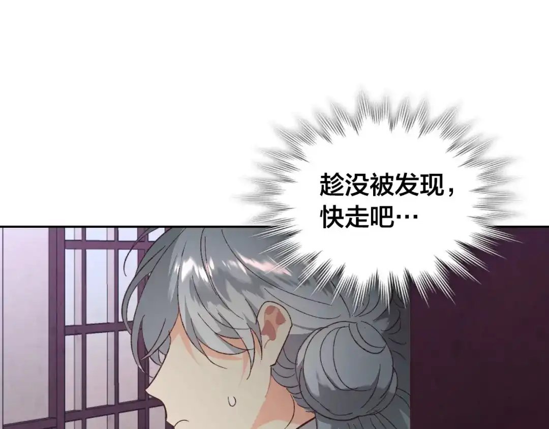 皇帝与女骑士 第125话 结婚的理由 第172页