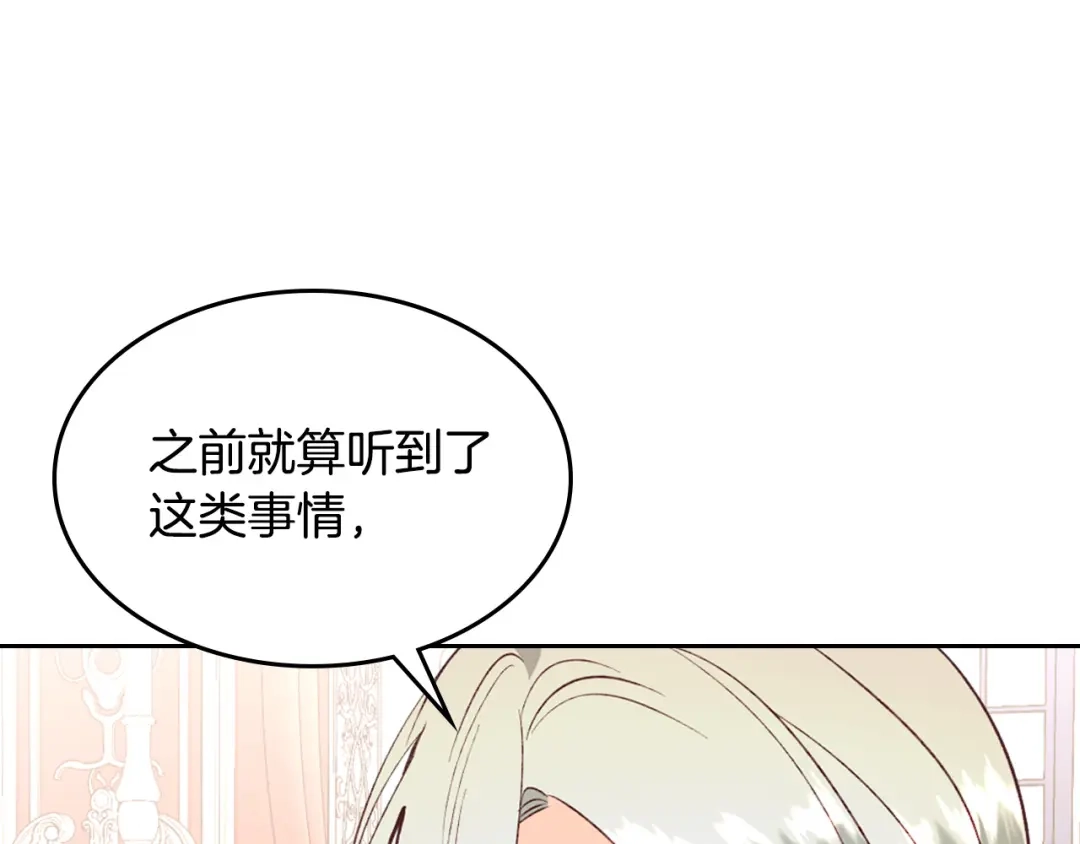 皇帝与女骑士 第125话 结婚的理由 第56页