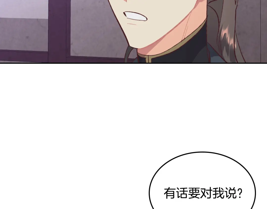 皇帝与女骑士 第125话 结婚的理由 第180页