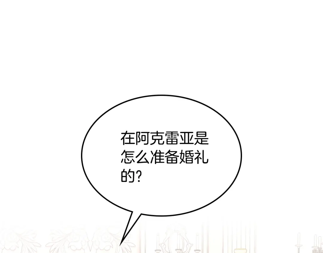 皇帝与女骑士 第125话 结婚的理由 第63页