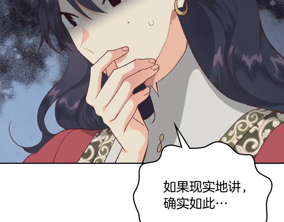 皇帝与女骑士 第125话 结婚的理由 第112页