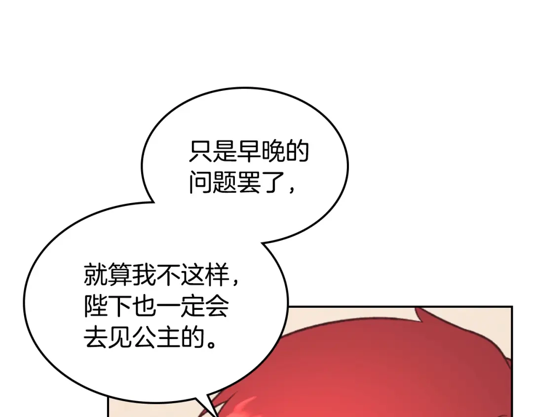 皇帝与女骑士 第125话 结婚的理由 第13页
