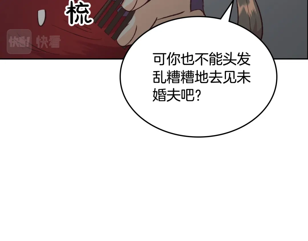 皇帝与女骑士 第125话 结婚的理由 第153页