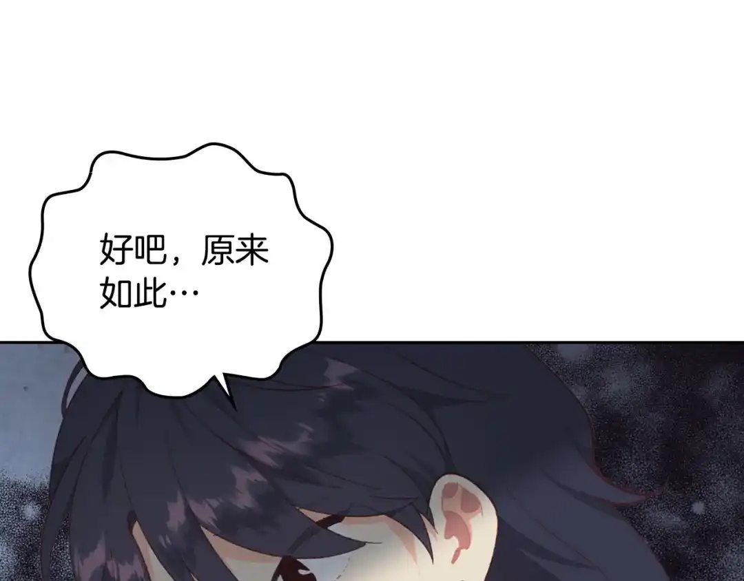 皇帝与女骑士 第125话 结婚的理由 第111页