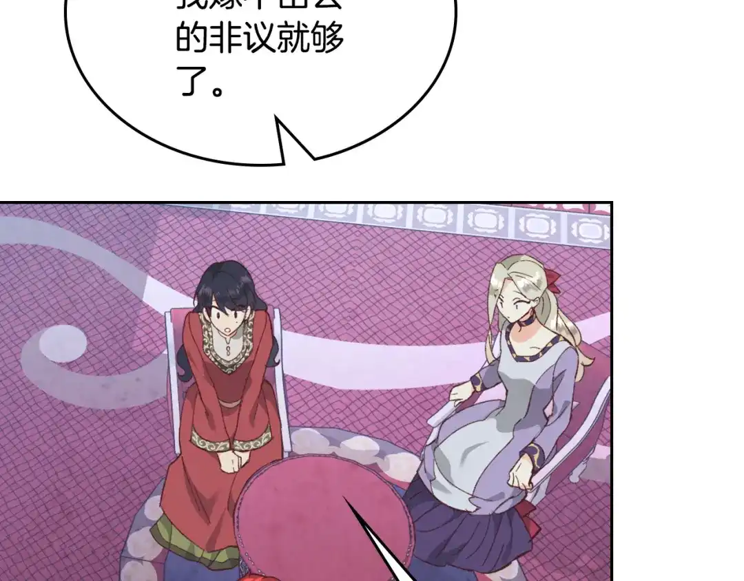 皇帝与女骑士 第125话 结婚的理由 第82页