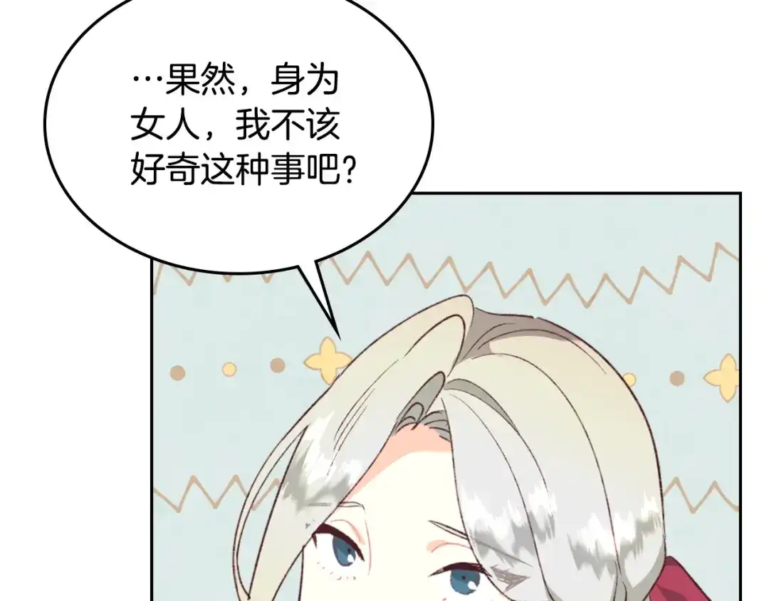 皇帝与女骑士 第125话 结婚的理由 第46页