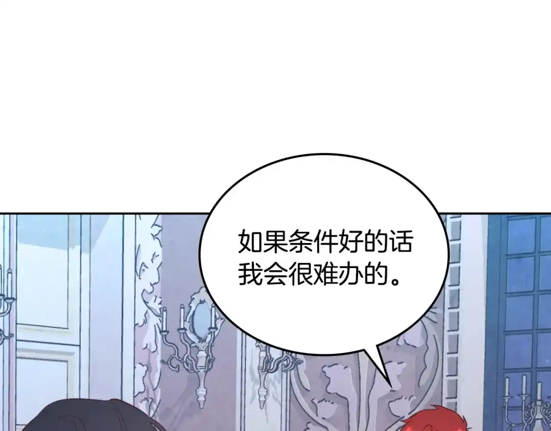 皇帝与女骑士 第125话 结婚的理由 第120页