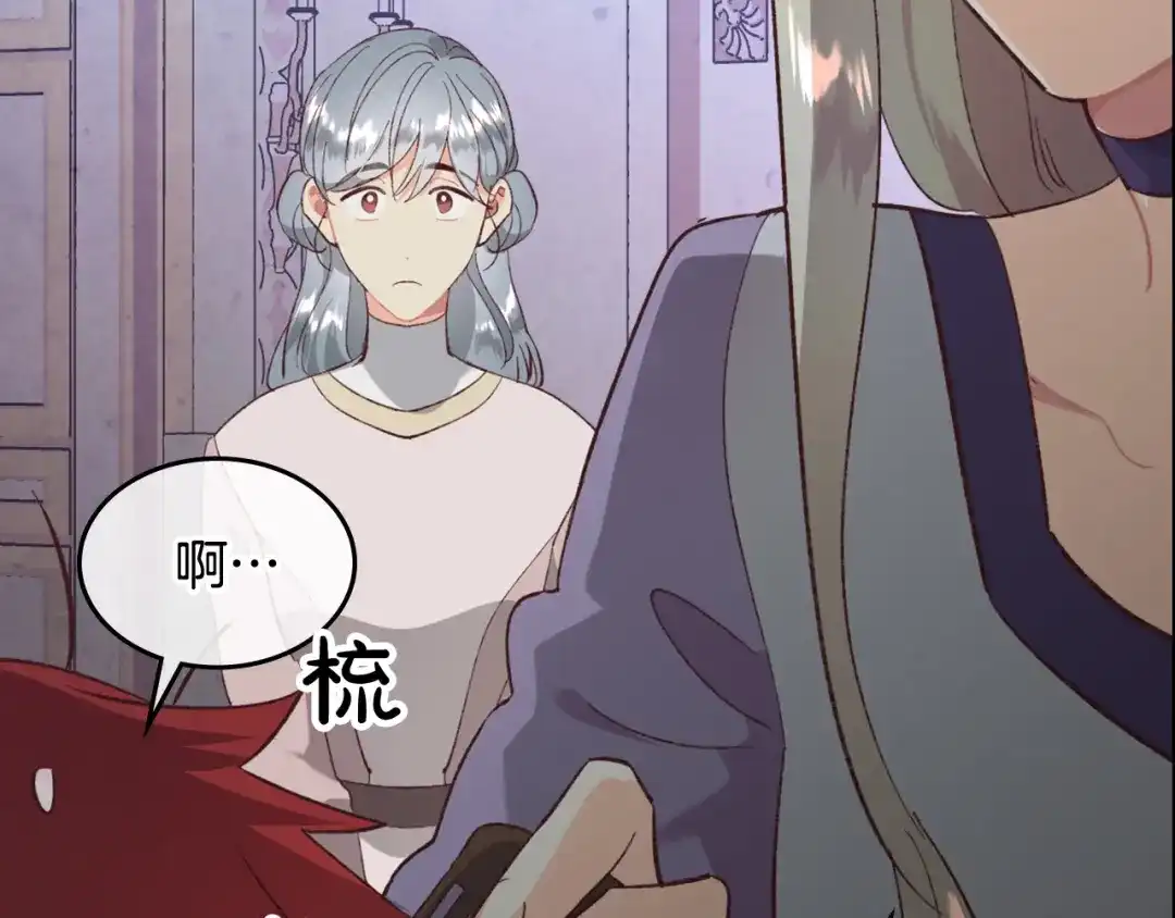 皇帝与女骑士 第125话 结婚的理由 第152页