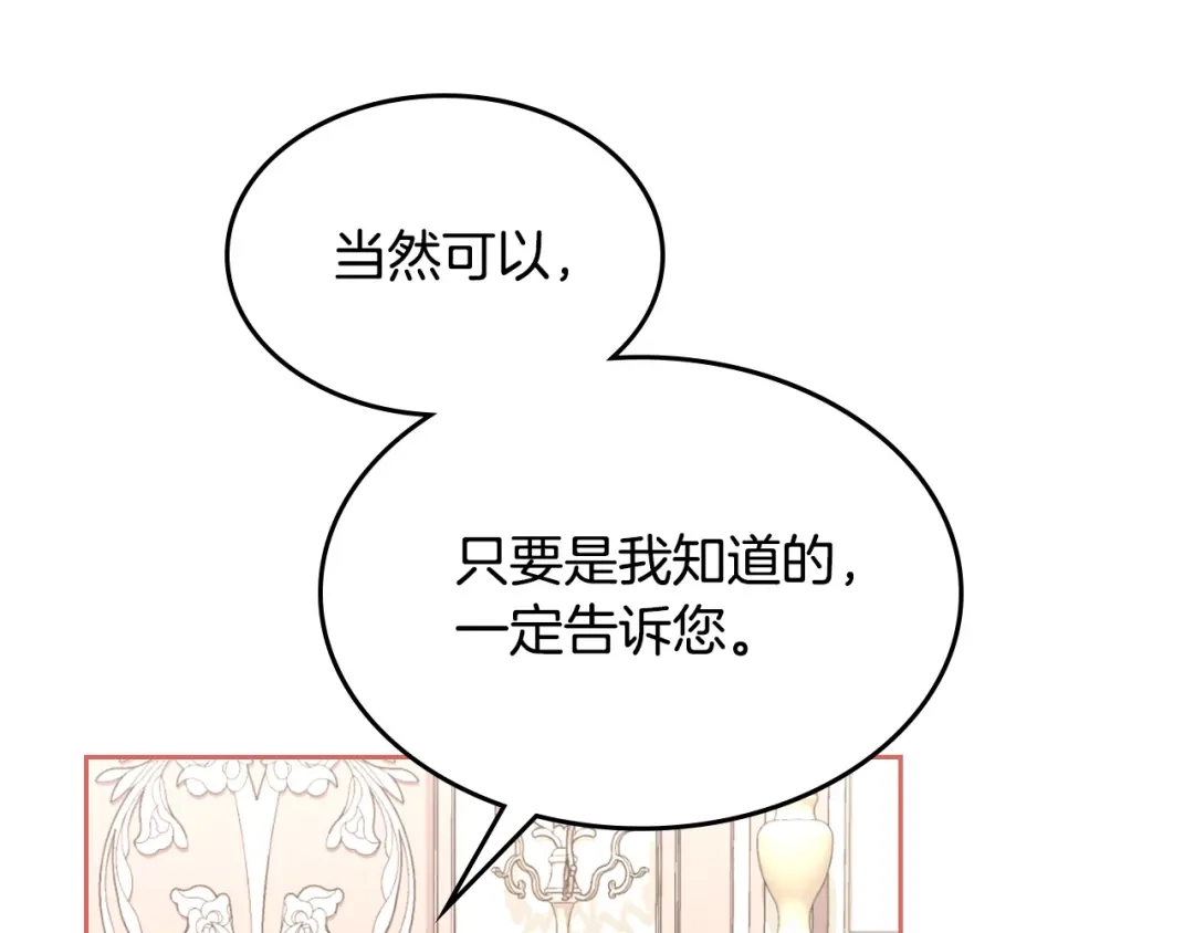 皇帝与女骑士 第125话 结婚的理由 第30页