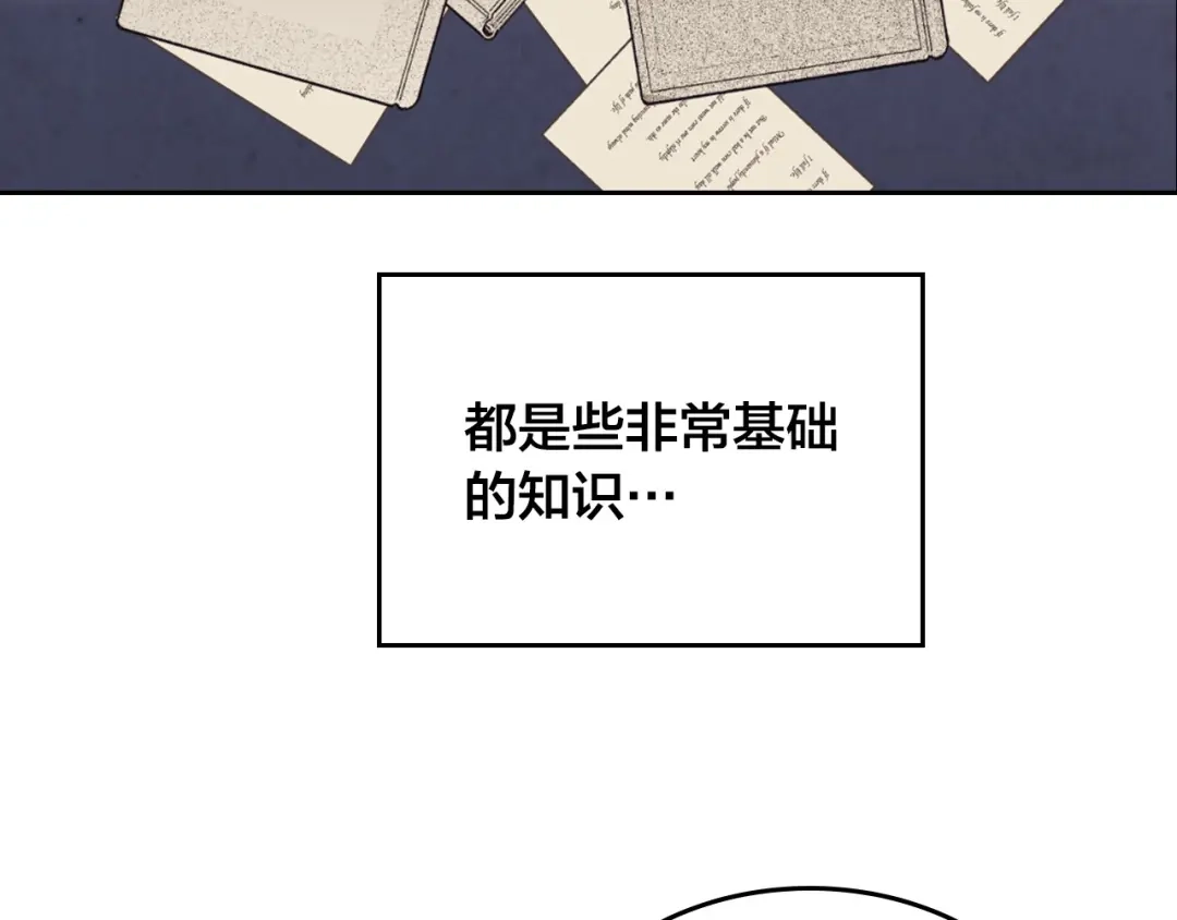 皇帝与女骑士 第125话 结婚的理由 第52页