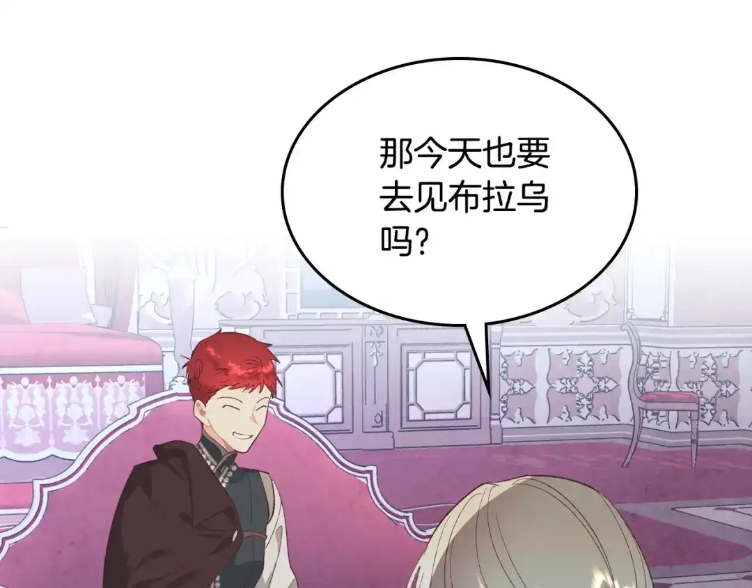 皇帝与女骑士 第125话 结婚的理由 第142页