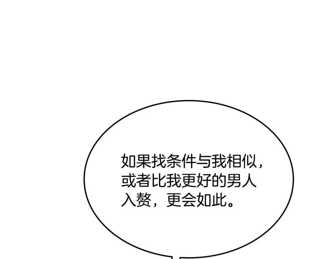 皇帝与女骑士 第125话 结婚的理由 第131页