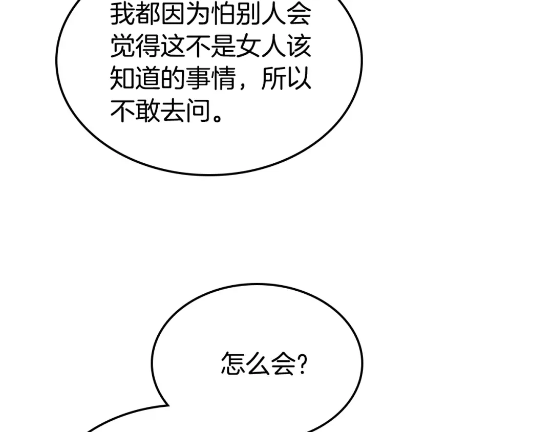 皇帝与女骑士 第125话 结婚的理由 第58页