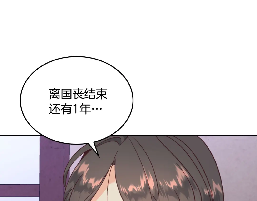 皇帝与女骑士 第125话 结婚的理由 第183页