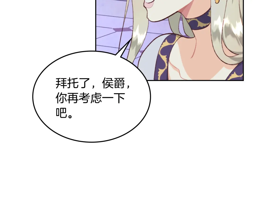 皇帝与女骑士 第125话 结婚的理由 第87页