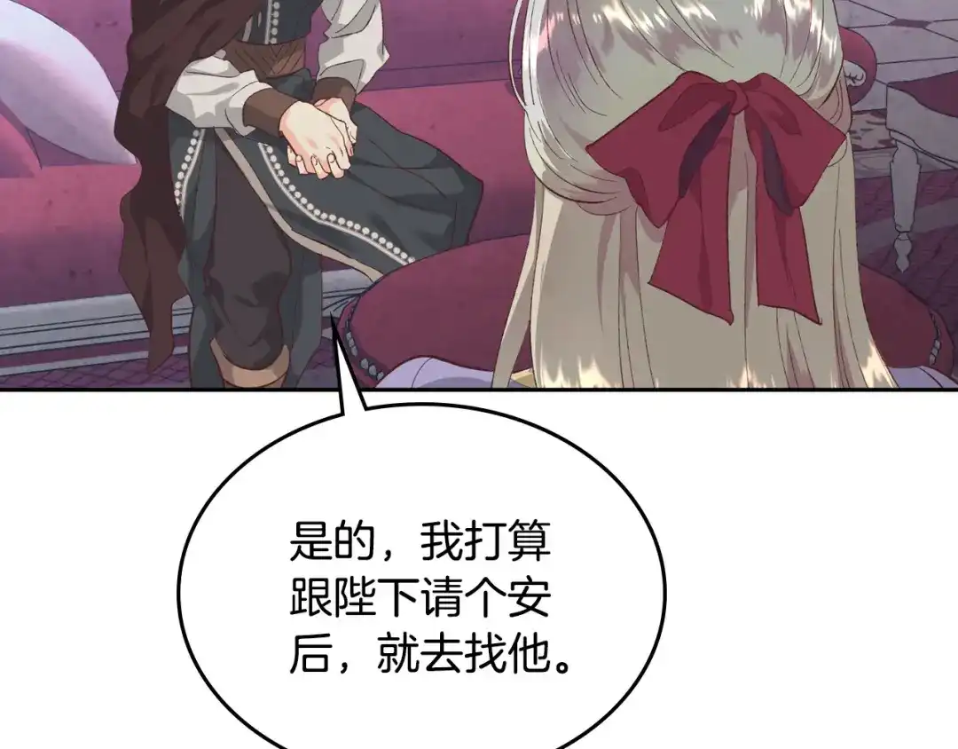 皇帝与女骑士 第125话 结婚的理由 第143页