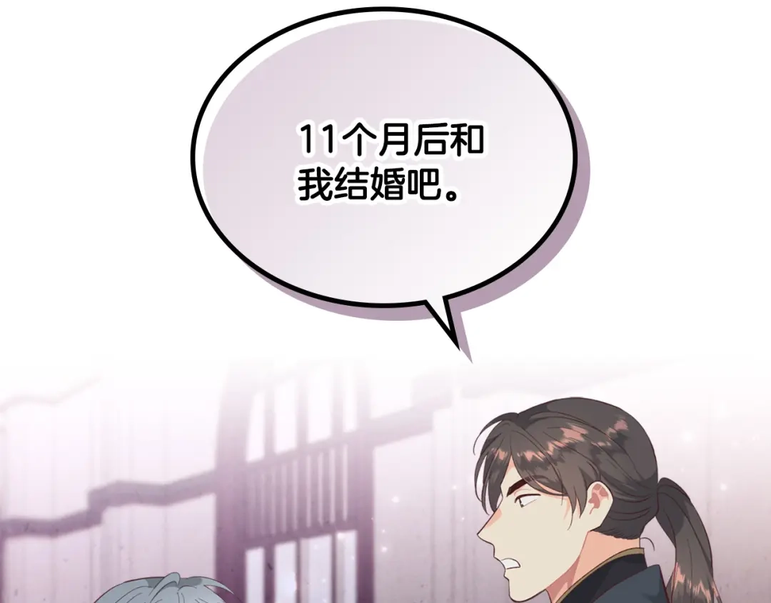 皇帝与女骑士 第125话 结婚的理由 第188页