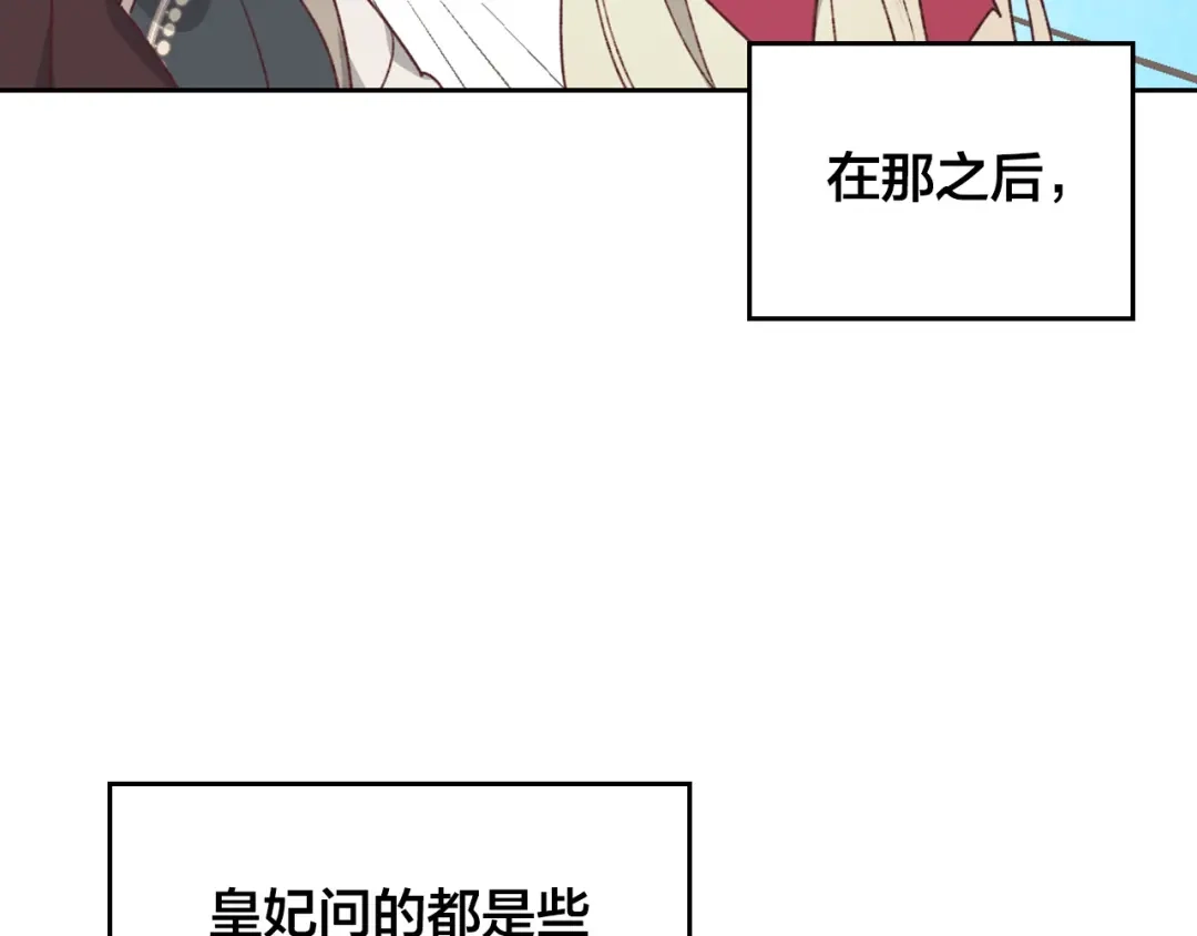 皇帝与女骑士 第125话 结婚的理由 第50页