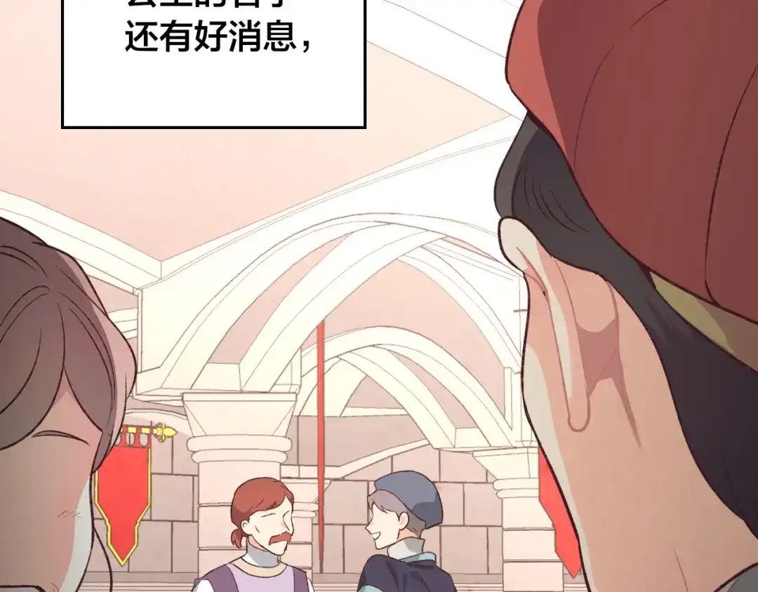 皇帝与女骑士 第125话 结婚的理由 第5页