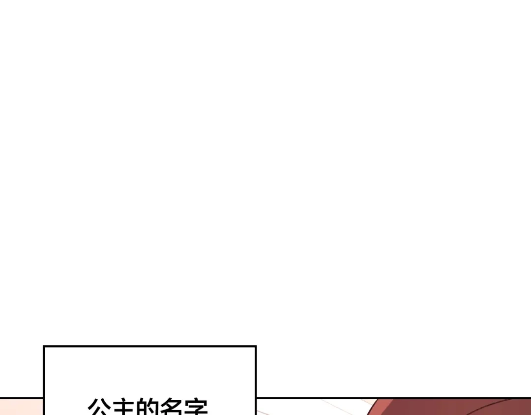 皇帝与女骑士 第125话 结婚的理由 第4页