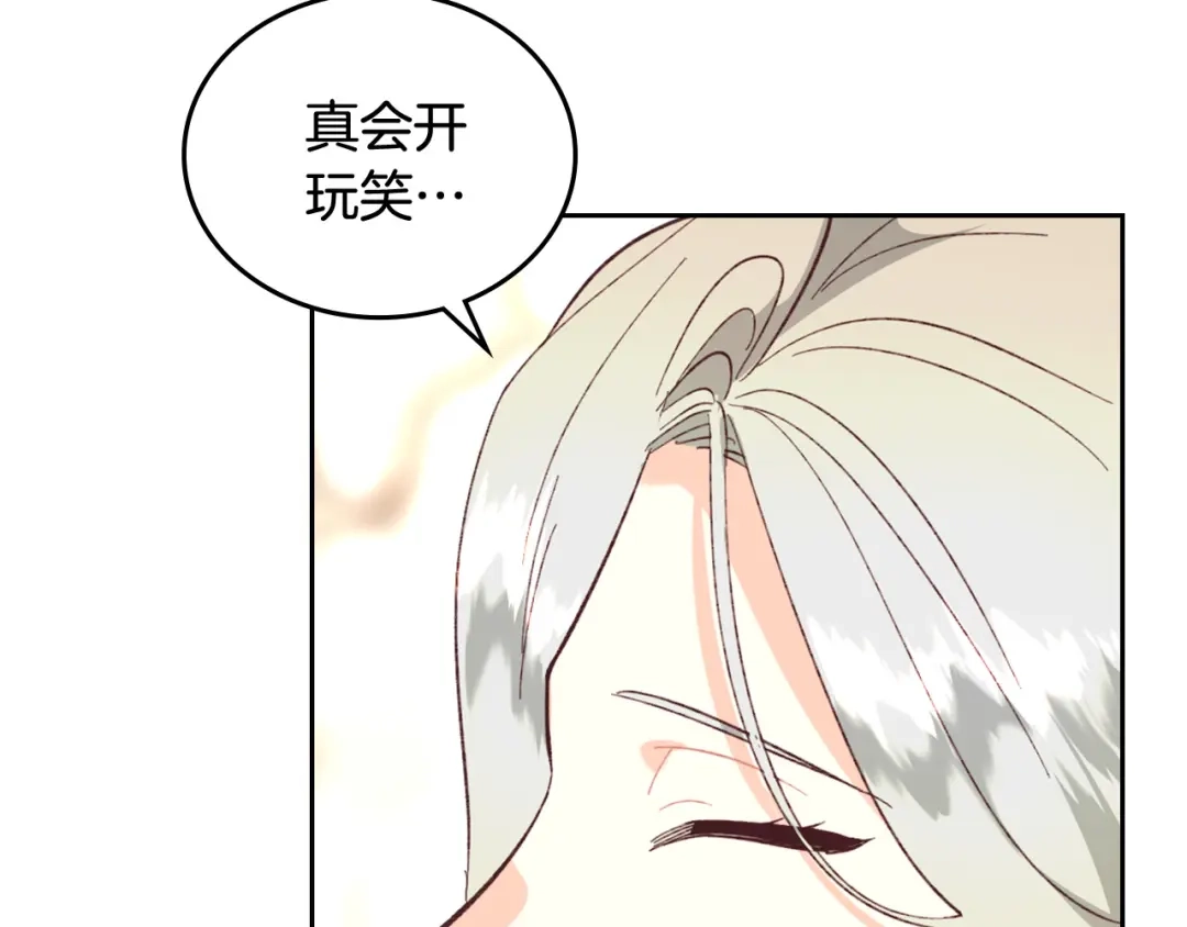 皇帝与女骑士 第125话 结婚的理由 第69页