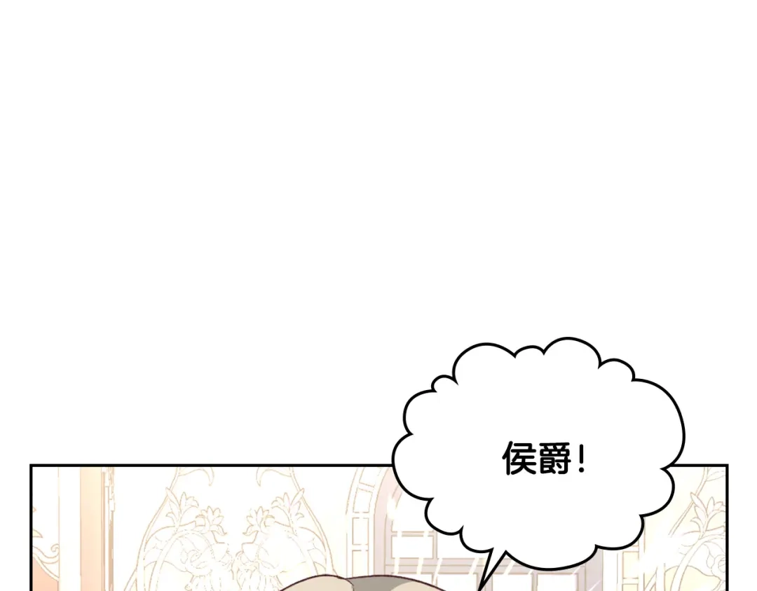 皇帝与女骑士 第125话 结婚的理由 第7页