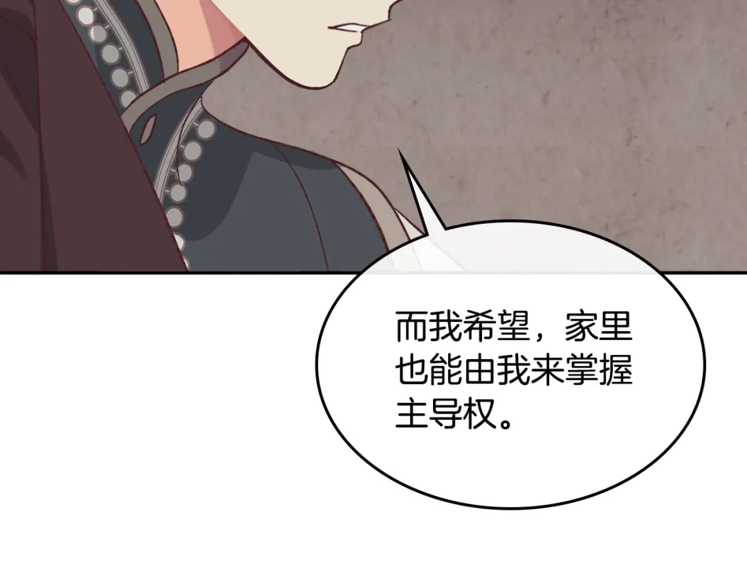 皇帝与女骑士 第125话 结婚的理由 第133页