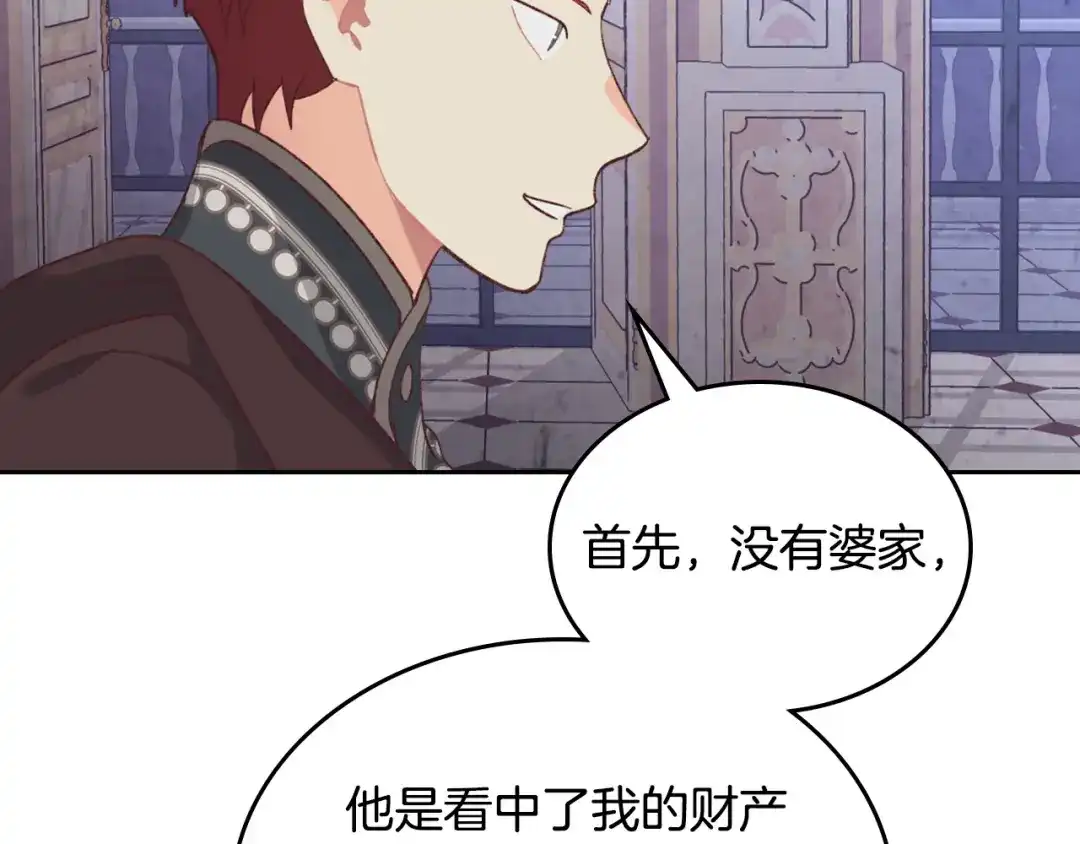 皇帝与女骑士 第125话 结婚的理由 第138页