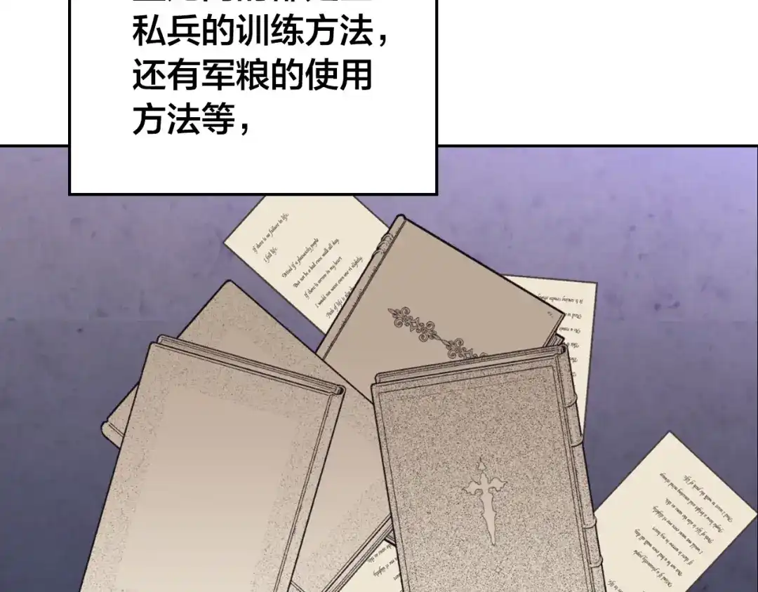 皇帝与女骑士 第125话 结婚的理由 第51页