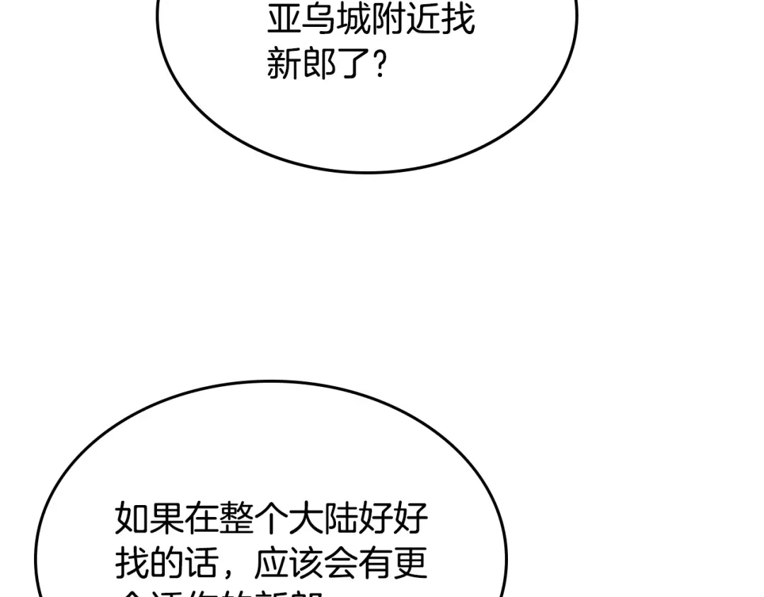 皇帝与女骑士 第125话 结婚的理由 第116页