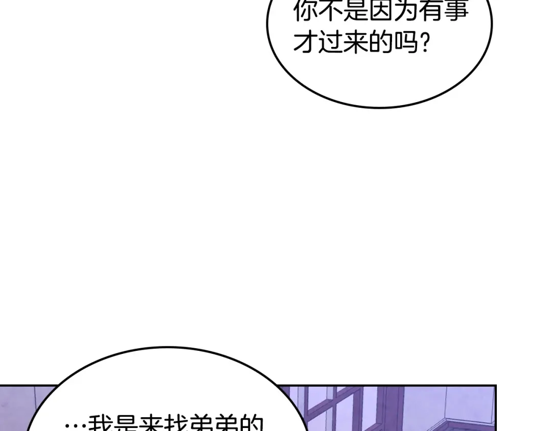 皇帝与女骑士 第125话 结婚的理由 第176页