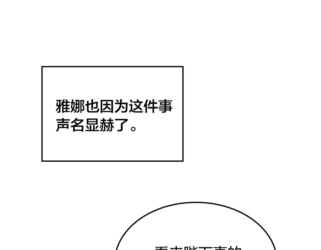 皇帝与女骑士 第125话 结婚的理由 第20页