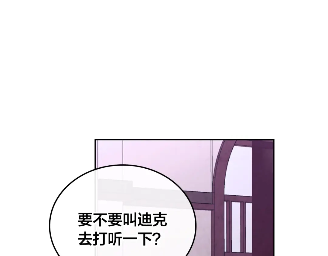皇帝与女骑士 第125话 结婚的理由 第163页