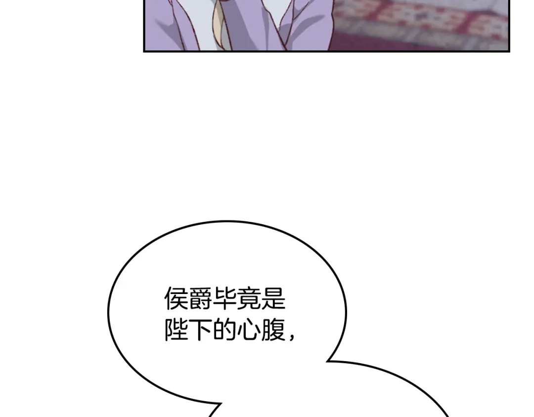 皇帝与女骑士 第125话 结婚的理由 第105页
