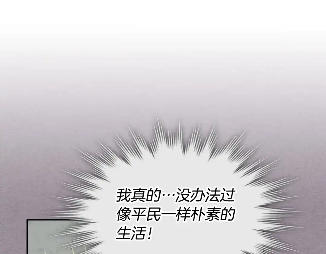 皇帝与女骑士 第125话 结婚的理由 第122页