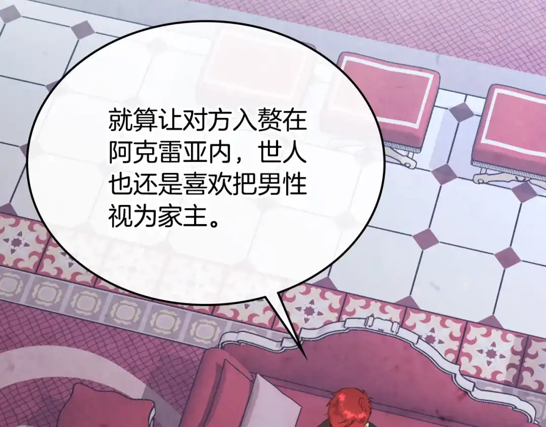 皇帝与女骑士 第125话 结婚的理由 第129页