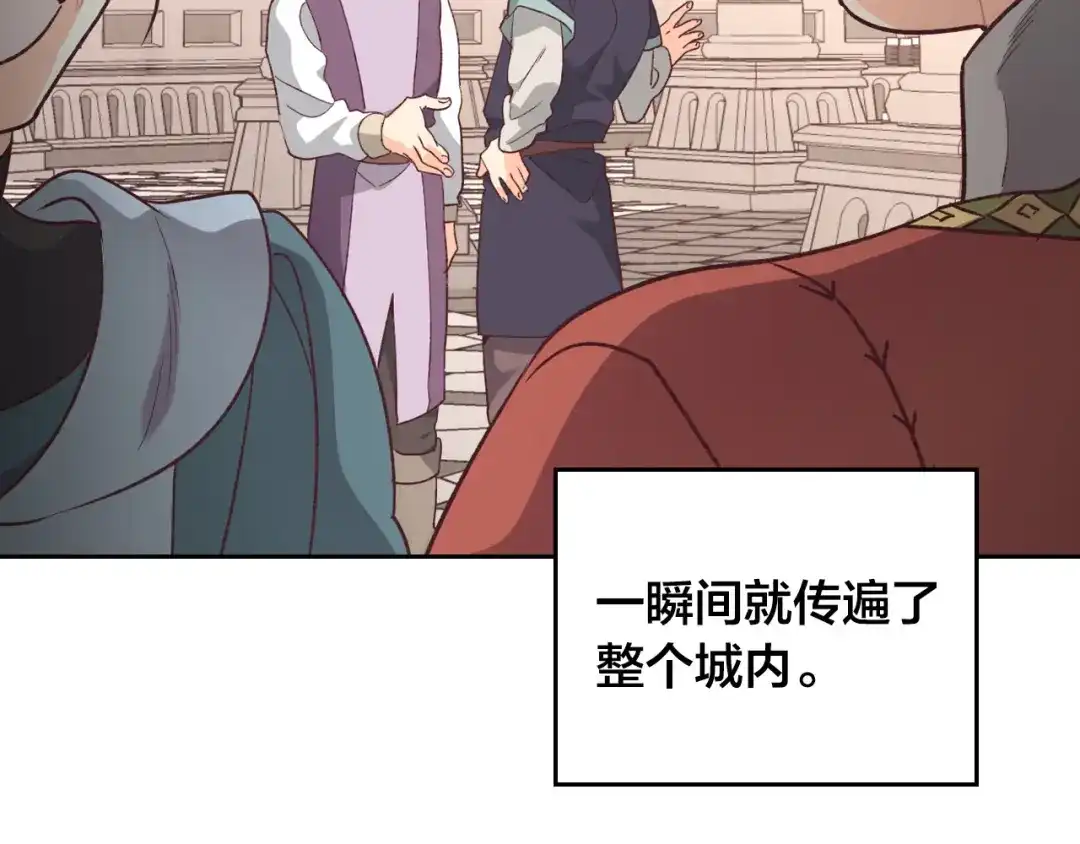 皇帝与女骑士 第125话 结婚的理由 第6页