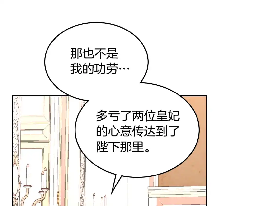 皇帝与女骑士 第125话 结婚的理由 第23页