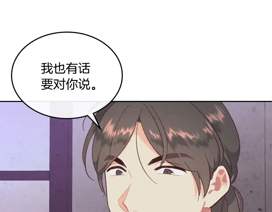 皇帝与女骑士 第125话 结婚的理由 第179页