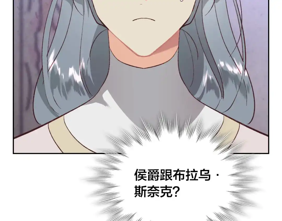 皇帝与女骑士 第125话 结婚的理由 第155页