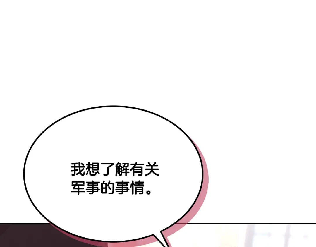 皇帝与女骑士 第125话 结婚的理由 第32页