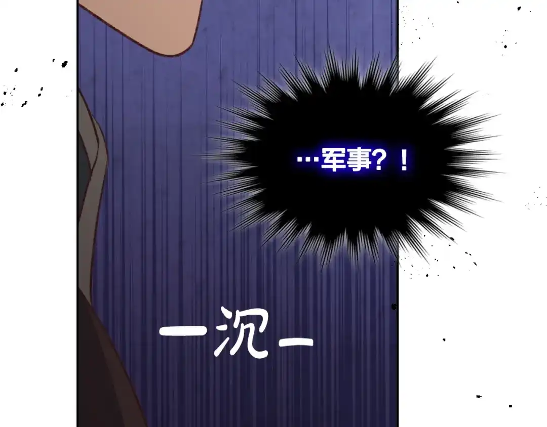 皇帝与女骑士 第125话 结婚的理由 第36页